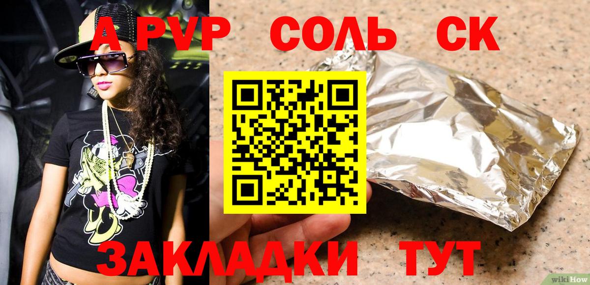 Кузнецк  A PVP СК КРИС  Вход с VPN  Альфа ПВП СК КРИС  цена   А ПВП кристаллы 