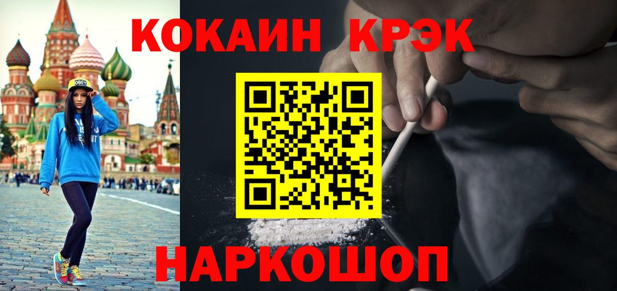Кузнецк  COCAIN Columbia  Кокаин FishScale  Вход с VPN 