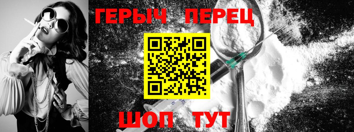 ГЕРОИН герыч Кузнецк